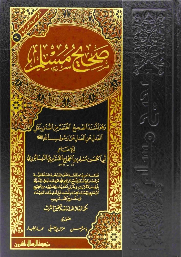 صحيح مسلم/sahihi müslim