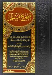 صحيح مسلم/sahihi müslim
