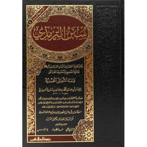 سنن الترمذي/süneni tirmizi