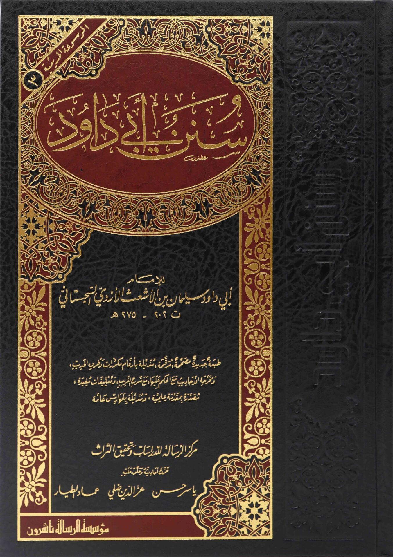 سنن ابي داود/süneni ebi davut