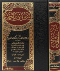 سنن ابن ماجه/süneni ibni mace