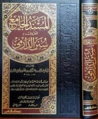 سنن الدارمي /süneni eddarimi