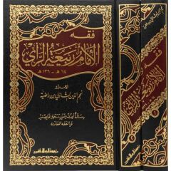 فقه الامام ربيعة الرأي  1/2/fıkhül imam rebiatürra'y