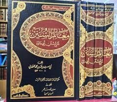 معالم السنن4/1 /mealimüssünen