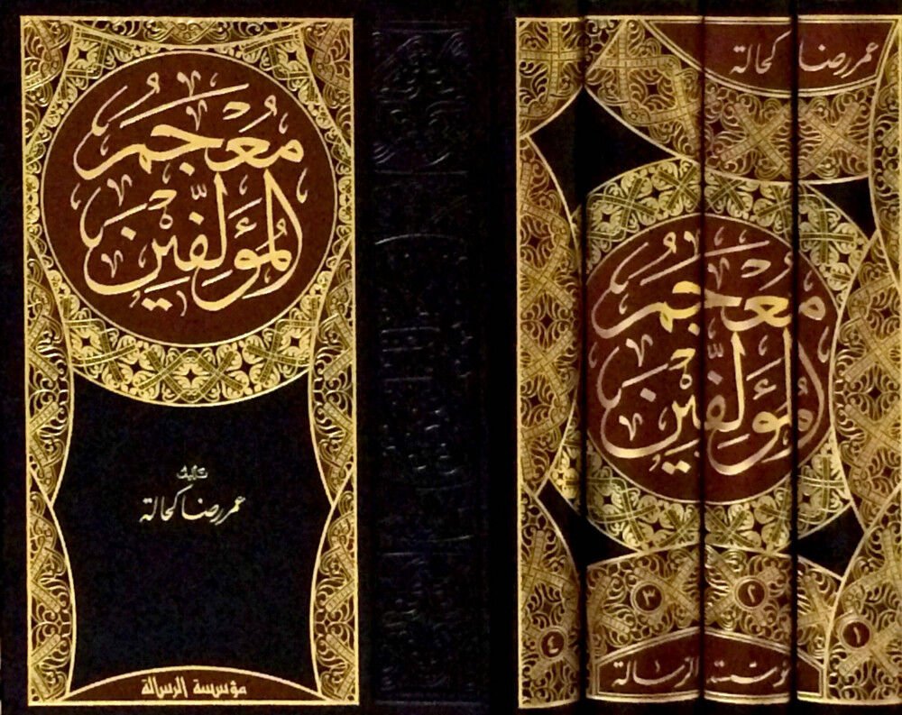 معجم المؤلفين  4/1/mucemül müellifin