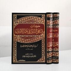 منتهى السول في علم الاصول  1/2/müntehessül fi ilmil usul