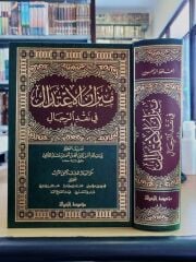 ميزان الاعتدال في نقد الرجال/mizanül itidal fi nakdirrical