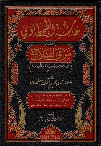 حاشية الطحطاوي على مراقي الفلاح  1/3/haşiyetüttahtavi ala merakıl felah