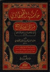 حاشية الطحطاوي على مراقي الفلاح  1/3/haşiyetüttahtavi ala merakıl felah