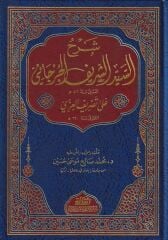 شرح السيد الشريف الجرجاني على تصريف العزي/şerhusseyyid eşşerif elcürcani ala tesrifil izzi
