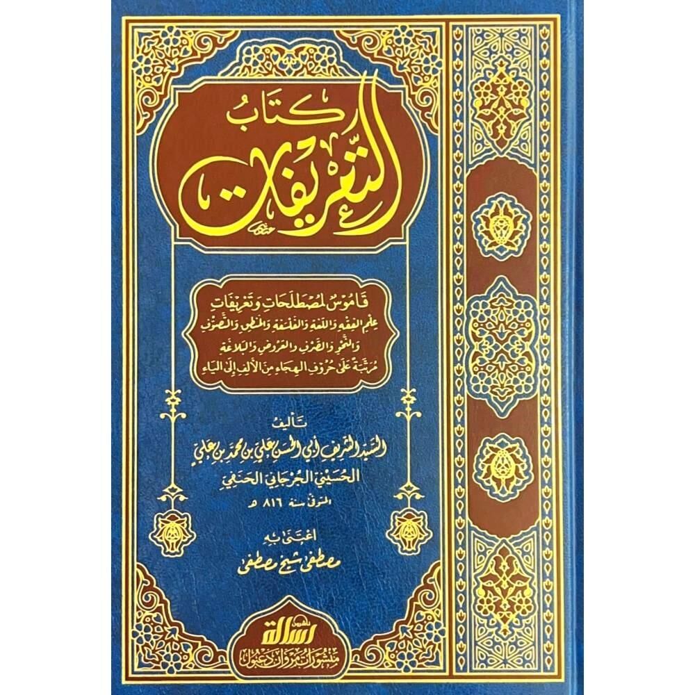 كتاب التعريفات/kitabüttarif