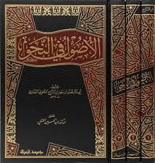 الاصول في النحو1/3/elusul finnahvi