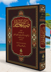 صيد الخاطر/saydül hatır