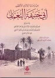 مناقب إمام الأئمة أبي حنيفة/menakıbü imamil eimme ebi hanife