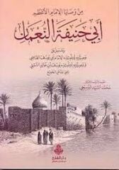 مناقب إمام الأئمة أبي حنيفة/menakıbü imamil eimme ebi hanife