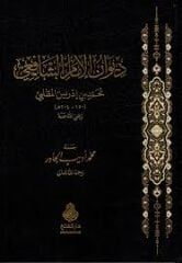 ديوان الإمام الشافعي/divanül imamişşafi