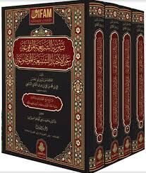 تنزيه الشريعة المرفوعة عن الأخبار الشنيعة الموضوعة 1/4/tenzihüşşeriatil merfuati anilehbarişşeniatil mevzuati
