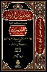 مختصر سنن أبي داود 1/10/ muhtasaru süneni ebidavut