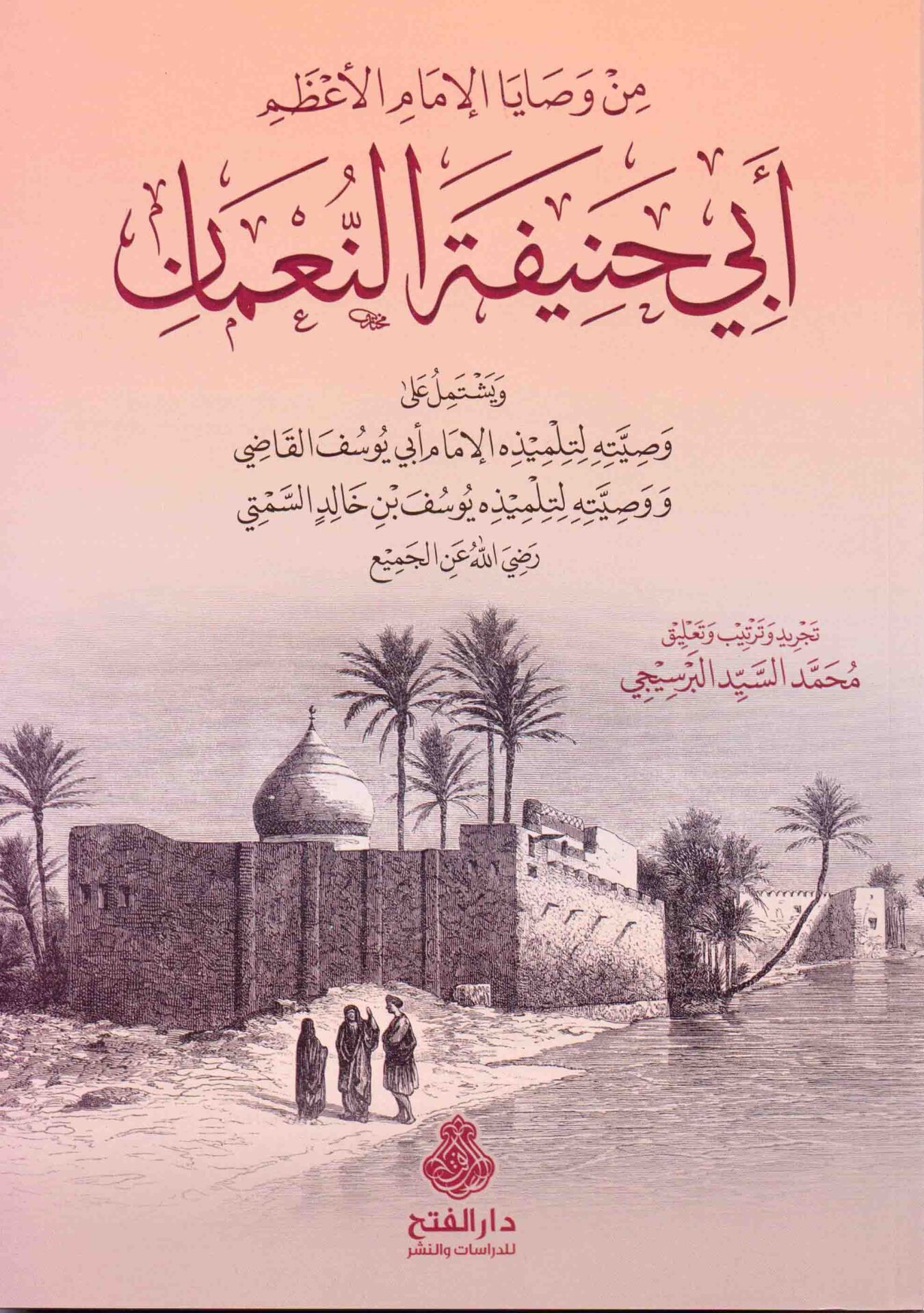 من وصايا الإمام الأعظم أبي حنيفة النعمان/min vesayel imamil azam ebi hanifetennuman
