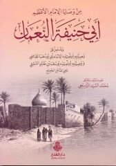 من وصايا الإمام الأعظم أبي حنيفة النعمان/min vesayel imamil azam ebi hanifetennuman