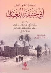 من وصايا الإمام الأعظم أبي حنيفة النعمان/min vesayel imamil azam ebi hanifetennuman