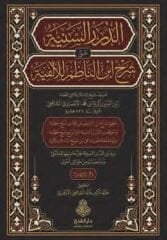 4/1الدرر السنية على شرح ابن الناظم للألفية/eddürerusseniyye ala şerhi ibninnazım lilelfiye