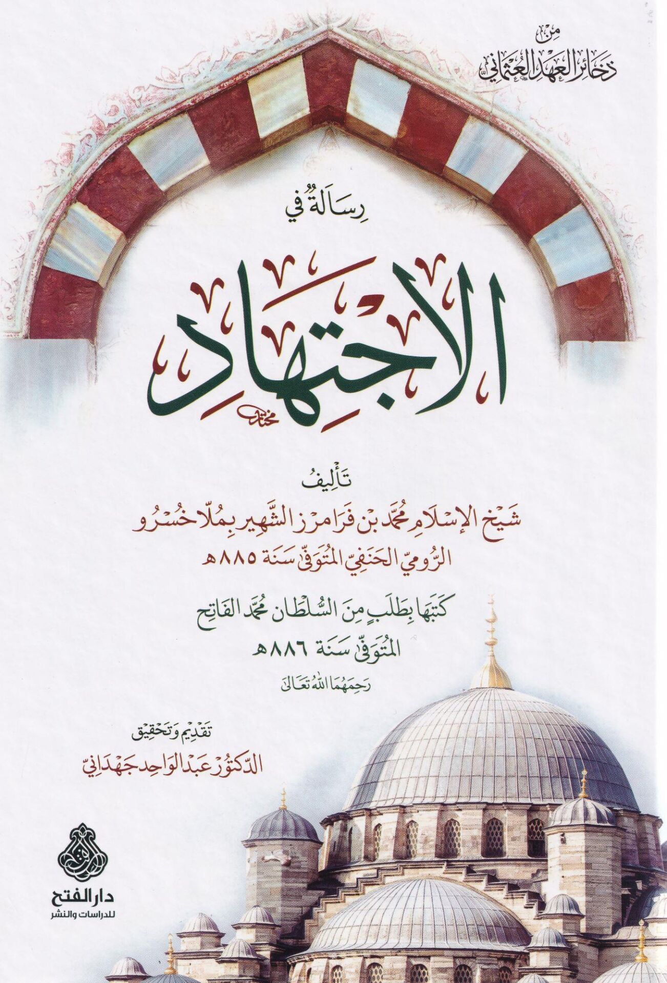 رسالة في الإجتهاد/risaletün filictihac