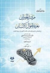 مرشد الحيران إلى معرفة أحوال الإنسان/mürşidül hayran ila marifeti ehvalil insan