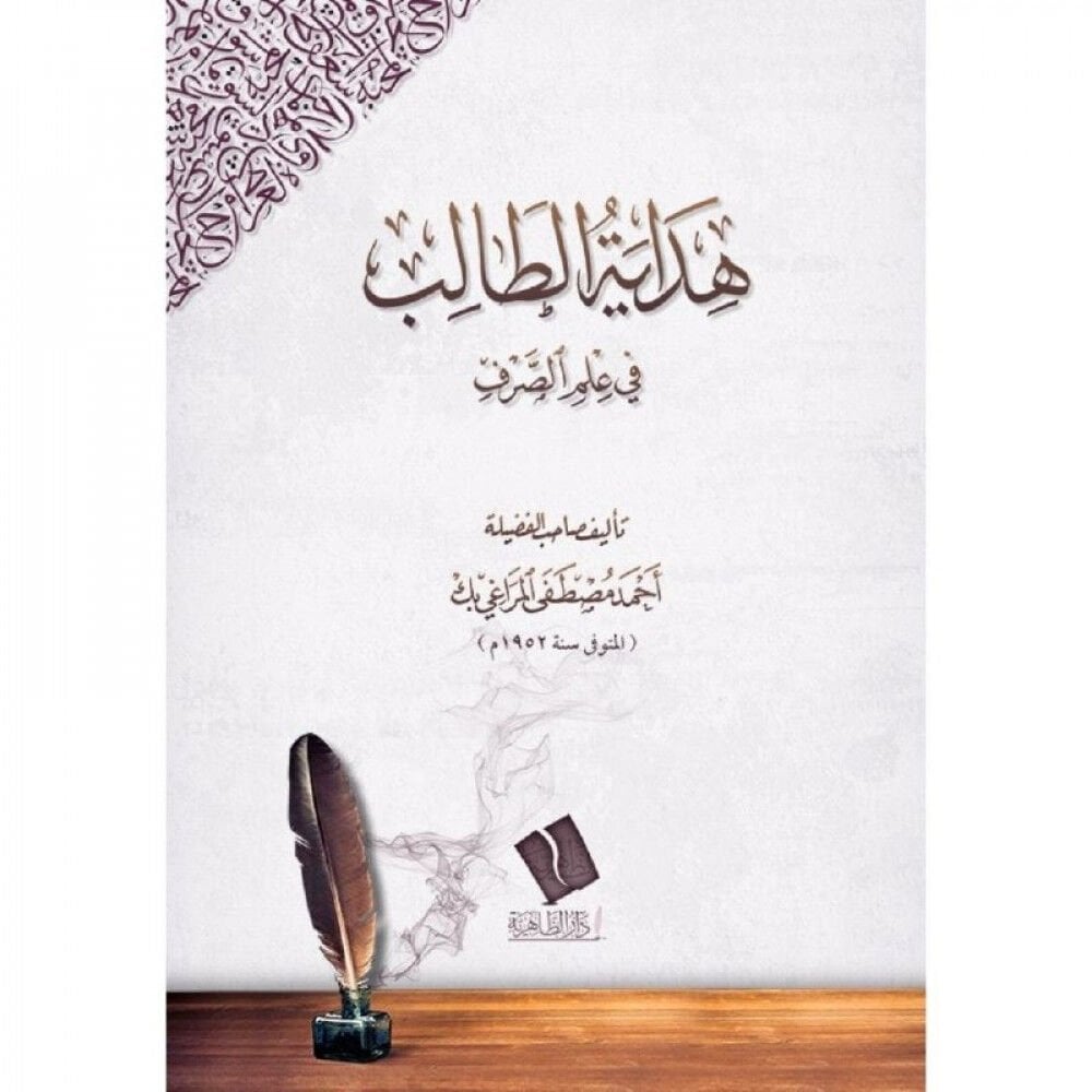 هداية الطالب في علم الصرف/hidayetüttalib fi ilmissarf