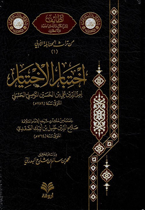 اختبار الإختيار/ihtibarul ihtiyar