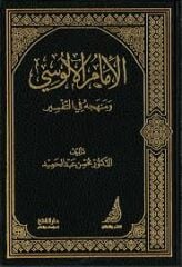 الإمام الآلوسي ومنهجه في التفسير/elimamül alusi vemenhecühü fittefsir