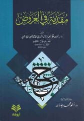 مقدمة في العروض/mukaddimetün filaruz