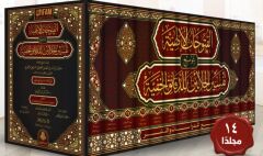 الفتوحات الإلهية بتوضيح تفسير الجلالين للدقائق الخفية 1/14/elfütühatül ilahiyye bitevzıhi tefsiril celaleyn liddekaikilhafiyye