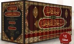 الفتوحات الإلهية بتوضيح تفسير الجلالين للدقائق الخفية 1/14/elfütühatül ilahiyye bitevzıhi tefsiril celaleyn liddekaikilhafiyye