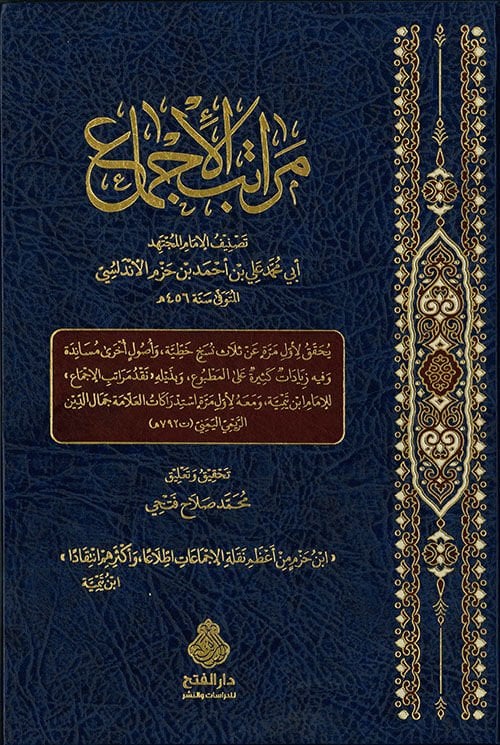 مراتب الإجماع/meratibül icma