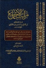 مراتب الإجماع/meratibül icma