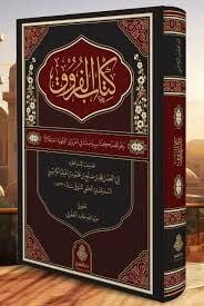 كتاب الفروق/kitabül furuk