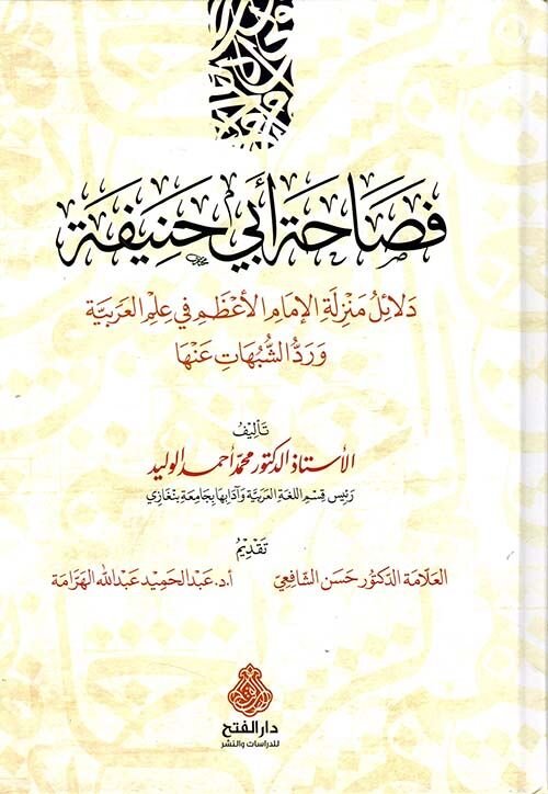 فصاحة أبي حنيفة/fesahatü ebi hanife