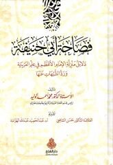 فصاحة أبي حنيفة/fesahatü ebi hanife