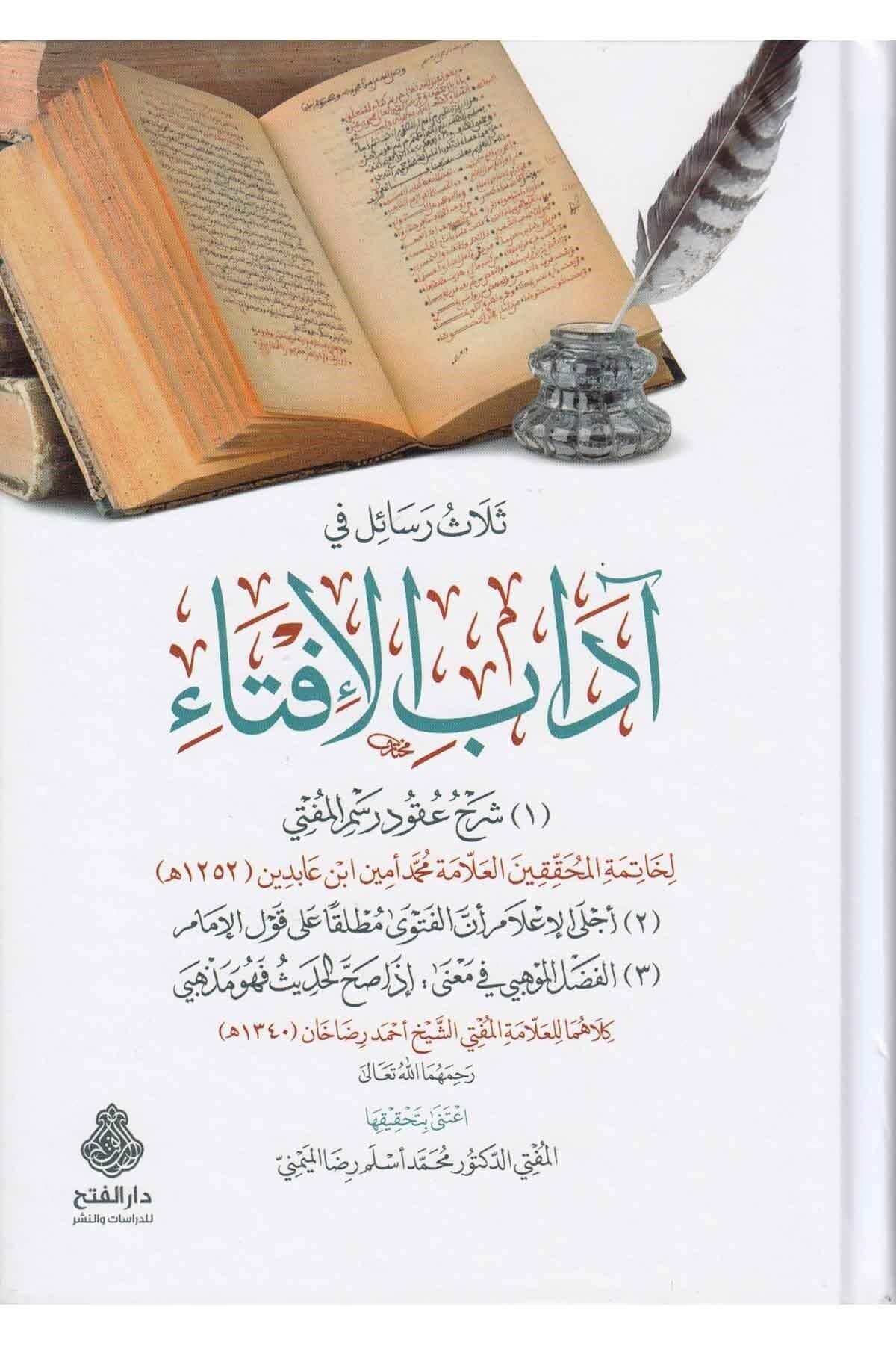 ثلاث رسائل في آداب الإفتاء/selasü resail fi adabil iftai