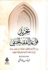 تجريد قواعد الفقه الحنفي/tecridü kavaidil fıkhil hanefi