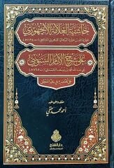 حاشية العلامة الأجهوري على شرح الإمام السنوسي على مختصره في علم المنطق/haşiyetül allametül uchuri ala şerhil imam essenüsi ala muhtasarihi fi ilmil mantık