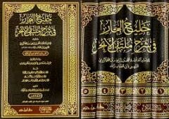 خليج البحار في شرح ملتقى الأبحر HALİCÜ EL BİHAR Fİ ŞERHİ MÜLTEKA EL EBHUR 5/1