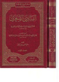 الفتاوى الصغرى EL FETAVA ES SUĞRA 2/1