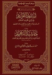 تسديد القواعد TESDİDÜ EL KAVAİD 2/1