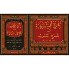 طرح التثريب في شرح التقريب TARHU ET TESRİB Fİ ŞERHİ ET TAKRİP 6/1