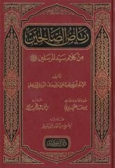 رياض الصالحين من كلام سيد المرسلين RİYAZU SALİHİN MİN KELAMI SEYYİDİ MÜRSELİN