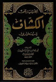 الحاشية على الكشاف للزمخشري EL HAŞİYETÜ KEŞŞAF LİZEMAHŞERİİ