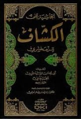الحاشية على الكشاف للزمخشري EL HAŞİYETÜ KEŞŞAF LİZEMAHŞERİİ