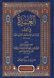 العمدة في الفقه EL UMDE Fİ EL FIKIH